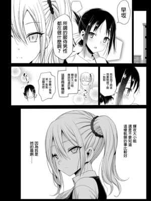 [まー九郎] 早坂愛はHなメイド+妊娠中  (かぐや様は告らせたい) [中国語] [無修正]_024