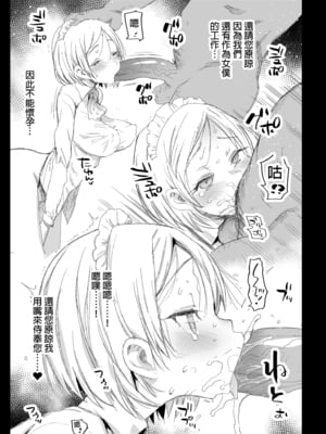 [まー九郎] 早坂愛はHなメイド+妊娠中  (かぐや様は告らせたい) [中国語] [無修正]_035