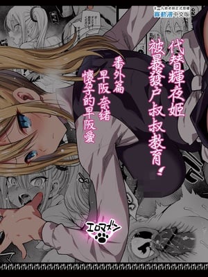 [まー九郎] 早坂愛はHなメイド+妊娠中  (かぐや様は告らせたい) [中国語] [無修正]_045