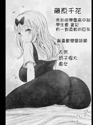 [エロマズン (まー九郎)] 藤原先輩は隙だらけ+ボテ腹レイプ (かぐや様は告らせたい) [中国語][疏碼]_04