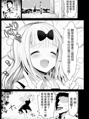 [エロマズン (まー九郎)] 藤原先輩は隙だらけ+ボテ腹レイプ (かぐや様は告らせたい) [中国語][疏碼]_05