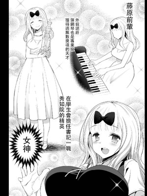 [エロマズン (まー九郎)] 藤原先輩は隙だらけ+ボテ腹レイプ (かぐや様は告らせたい) [中国語][疏碼]_06