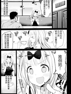 [エロマズン (まー九郎)] 藤原先輩は隙だらけ+ボテ腹レイプ (かぐや様は告らせたい) [中国語][疏碼]_07