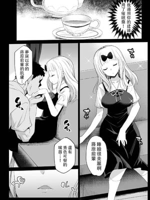 [エロマズン (まー九郎)] 藤原先輩は隙だらけ+ボテ腹レイプ (かぐや様は告らせたい) [中国語][疏碼]_08