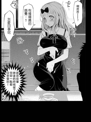 [エロマズン (まー九郎)] 藤原先輩は隙だらけ+ボテ腹レイプ (かぐや様は告らせたい) [中国語][疏碼]_19