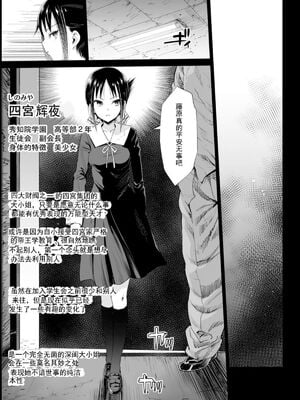 [エロマズン (まー九郎)] 四宮かぐやを強姦したい 1-2 (かぐや様は告らせたい)  [中国語][疏碼]_06