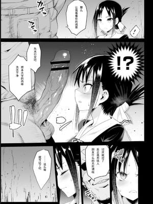 [エロマズン (まー九郎)] 四宮かぐやを強姦したい 1-2 (かぐや様は告らせたい)  [中国語][疏碼]_08