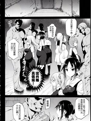 [エロマズン (まー九郎)] 四宮かぐやを強姦したい 1-2 (かぐや様は告らせたい)  [中国語][疏碼]_44