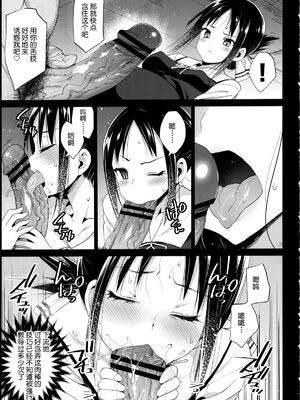 [エロマズン (まー九郎)] 四宮かぐやを強姦したい 1-2 (かぐや様は告らせたい)  [中国語][疏碼]_45