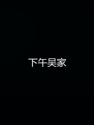 [见人就打] 人情债偿还系统 1-21_0885_036