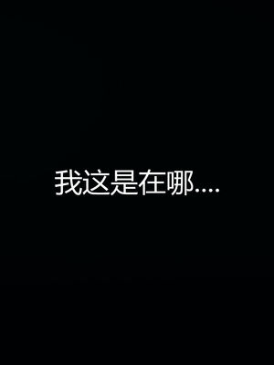 [见人就打] 人情债偿还系统 1-21_0835_055
