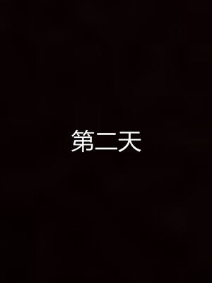 [见人就打] 人情债偿还系统 1-21_0730_023