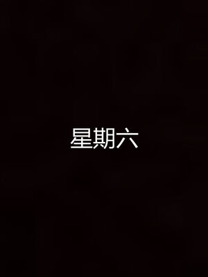 [见人就打] 人情债偿还系统 1-21_0621_050
