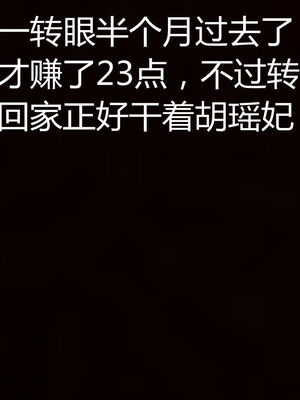[见人就打] 人情债偿还系统 1-21_0585_014