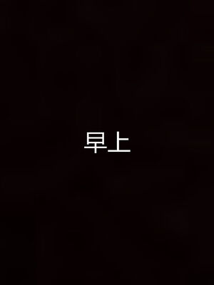 [见人就打] 人情债偿还系统 1-21_0560_066