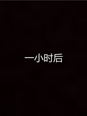 [见人就打] 人情债偿还系统 1-21_0160_037
