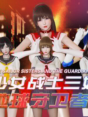 [香辣鸡腿堡]美少女战士三姐妹04