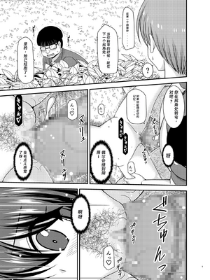 [valssu(茶琉)] 寝取られ露出少女2 (オリジナル) [rookies机翻]_001_009