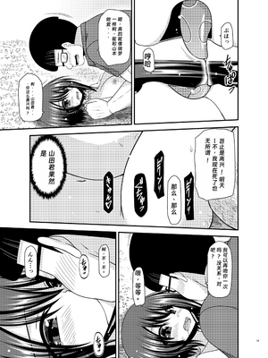 [valssu(茶琉)] 寝取られ露出少女2 (オリジナル) [rookies机翻]_001_019