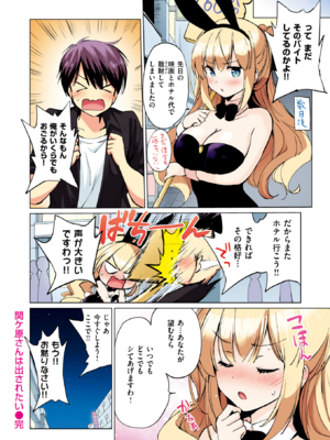 [つかこ] 関ヶ原さん シリーズ 第1-4話 カラー化 (COMIC 快楽天ビースト 2025年1月号) [DL版]_052