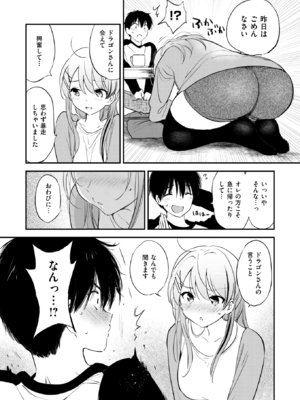 [つかこ] ラッキードラゴン (COMIC 快楽天ビースト 2025年1月号) [DL版]_015