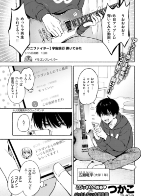 [つかこ] ラッキードラゴン (COMIC 快楽天ビースト 2025年1月号) [DL版]_035