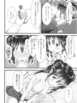 (コミティア124) [紙切ればさみ (やすゆき)] 桃色望遠鏡・全 (オリジナル)_021