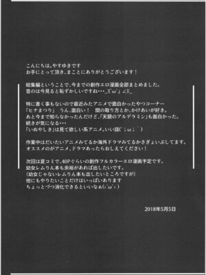 (コミティア124) [紙切ればさみ (やすゆき)] 桃色望遠鏡・全 (オリジナル)_112