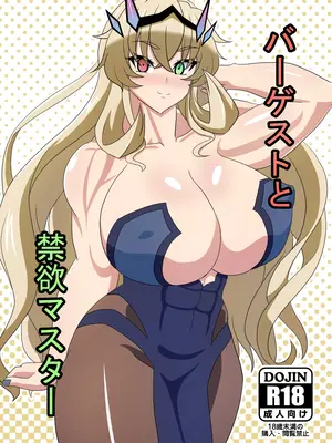 [9ミリパラフィリア弾 (鍛冶屋敷ルンセ)] バーゲストと禁欲マスター (Fate／Grand Order) [DL版]