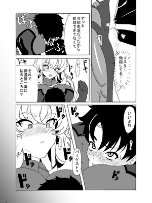 [9ミリパラフィリア弾 (鍛冶屋敷ルンセ)] バーゲストと禁欲マスター (Fate／Grand Order) [DL版]_04
