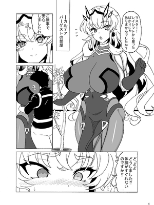 [9ミリパラフィリア弾 (鍛冶屋敷ルンセ)] バーゲストと禁欲マスター (Fate／Grand Order) [DL版]_03