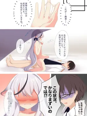 (ブルーマーケット6) [宮廷少女まりん (結城ちかげ)] 春原ココナは背伸びしたい。 (ブルーアーカイブ) [DL版]_23