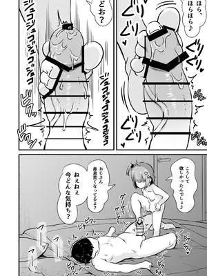 [Whisp (トウオウ)] メスガキとわからせおじさん～援交生意気J○お仕置きセックス_19