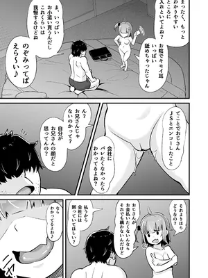 [Whisp (トウオウ)] メスガキとわからせおじさん～援交生意気J○お仕置きセックス_16