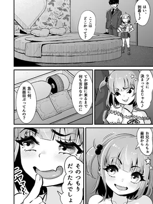 [Whisp (トウオウ)] メスガキとわからせおじさん～援交生意気J○お仕置きセックス_05