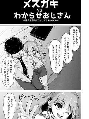 [Whisp (トウオウ)] メスガキとわからせおじさん～援交生意気J○お仕置きセックス_06