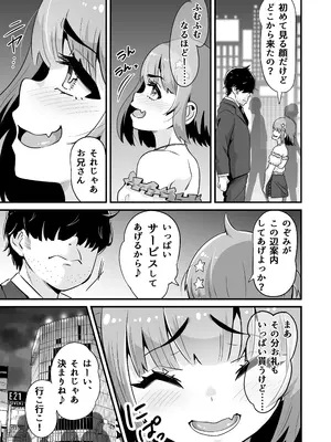 [Whisp (トウオウ)] メスガキとわからせおじさん～援交生意気J○お仕置きセックス_04