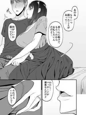 [Small Gift (ムオ)] まさかお隣の人妻さんとヤれるなんて_07