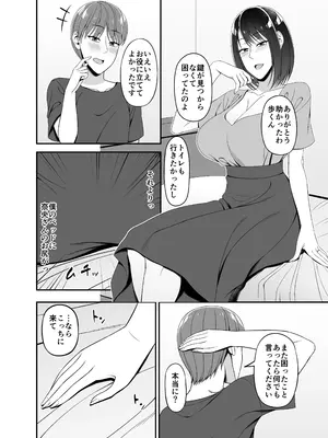 [Small Gift (ムオ)] まさかお隣の人妻さんとヤれるなんて_06