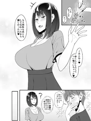 [Small Gift (ムオ)] まさかお隣の人妻さんとヤれるなんて_18