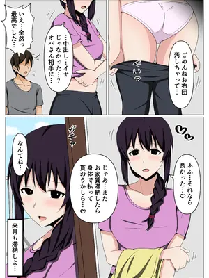[おばすこソウル] 未亡人の大家さんが欲求不満そうなので身体で家賃を払ってみた。_28
