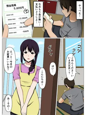[おばすこソウル] 未亡人の大家さんが欲求不満そうなので身体で家賃を払ってみた。_02
