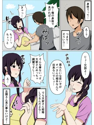 [おばすこソウル] 未亡人の大家さんが欲求不満そうなので身体で家賃を払ってみた。_04