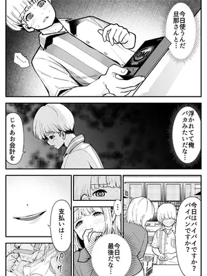 [しろとび] 巨乳人妻は今日も体でお支払い_21