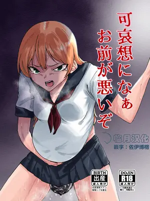 [マクニエル工房 (えにくま)] 可哀想になぁお前が悪いぞ [临月汉化] [DL版]