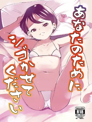 [テングサ (tokorot)] あなたのためにシゴかせてください [DL版]
