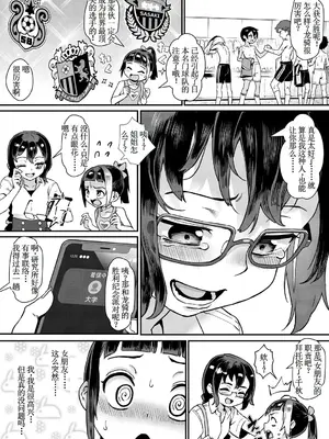 [ジャイロウ] 少年が大人になった夏 第3話 -彼女達の勝負- [古月个人汉化]_10