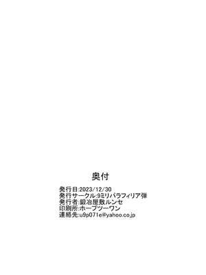 [9ミリパラフィリア弾 (鍛冶屋敷ルンセ)] メイドバーゲストといちゃラブSEXする本 (Fate／Grand Order) [DL版]_24