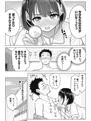 [伊達ろく] 春野ななみさんは新人医療従順者_084