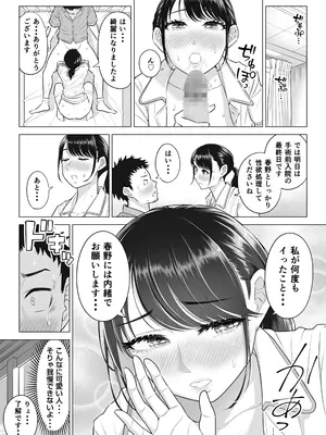 [伊達ろく] 春野ななみさんは新人医療従順者_080